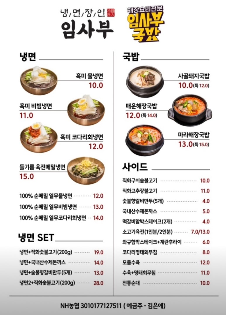 냉면장인임사부평택비전점 이미지
