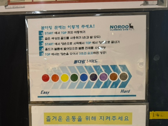 노루클라이밍 이미지