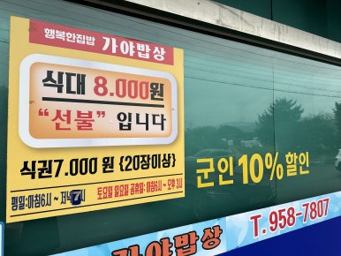 가야밥상 이미지