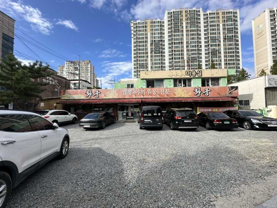 황궁반점 이미지