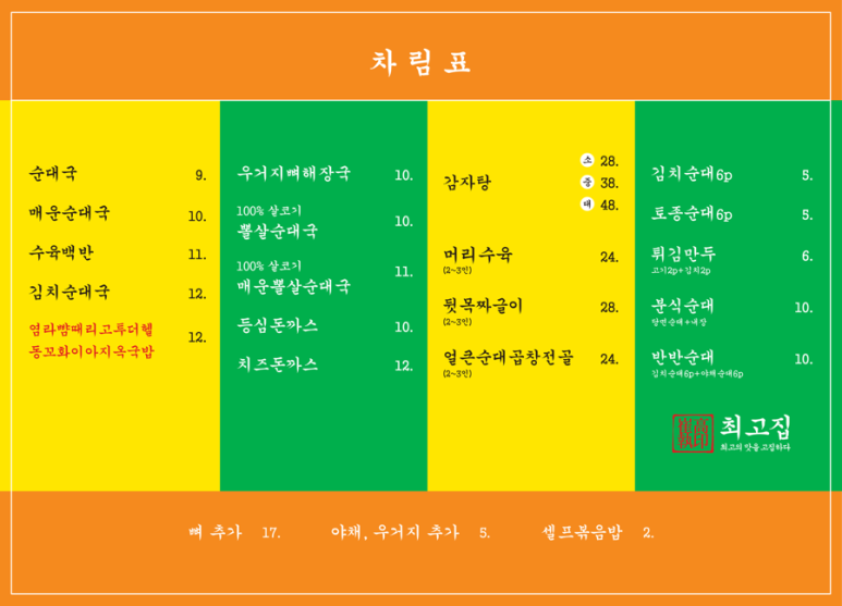 최고집순대국왕감자탕 이미지