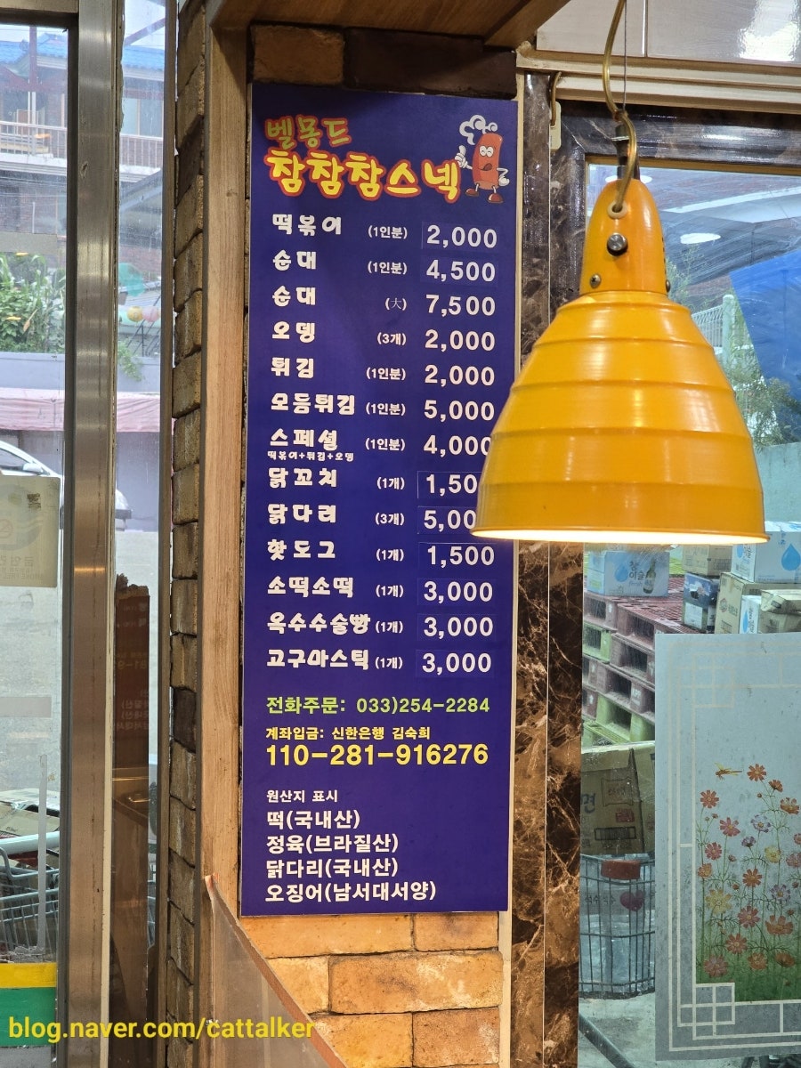 벨몽드참참참스넥 이미지