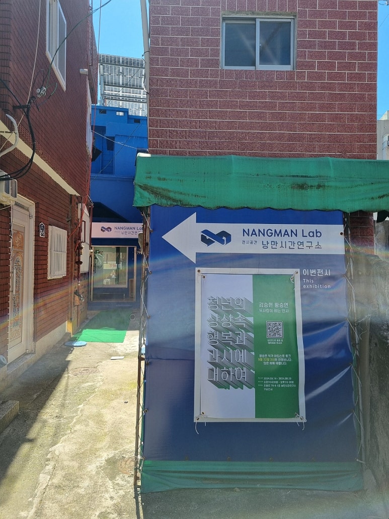 낭만시간연구소 이미지