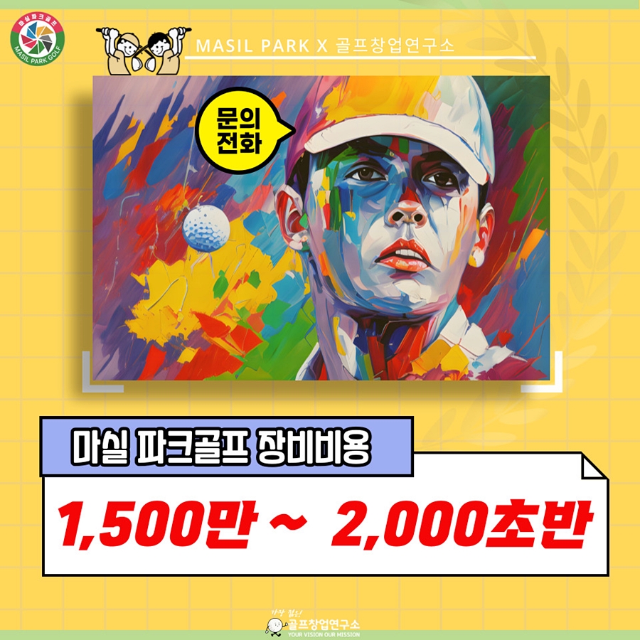 마실파크골프 이미지