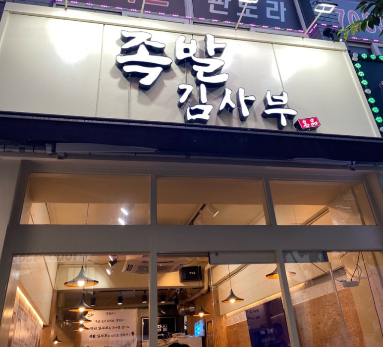 족발김사부 이미지
