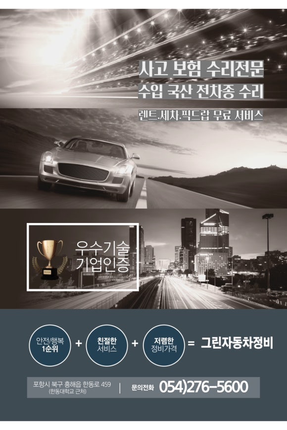 그린1급자동차공업사 이미지