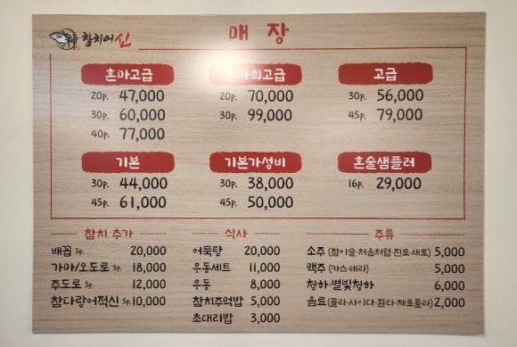 참치어신 이미지