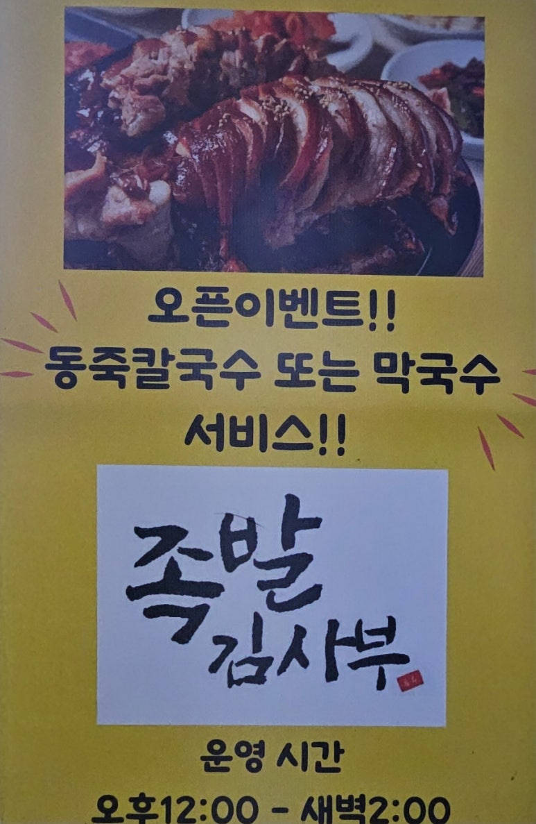 족발김사부 이미지