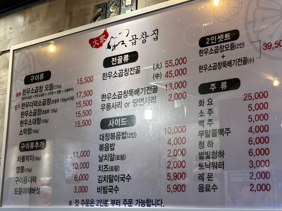 대가 곱창집 이미지