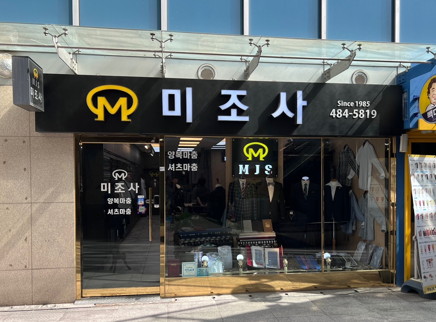 미조사 이미지