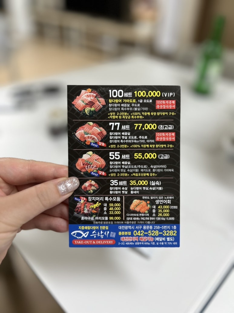 승참치 용문본점 이미지