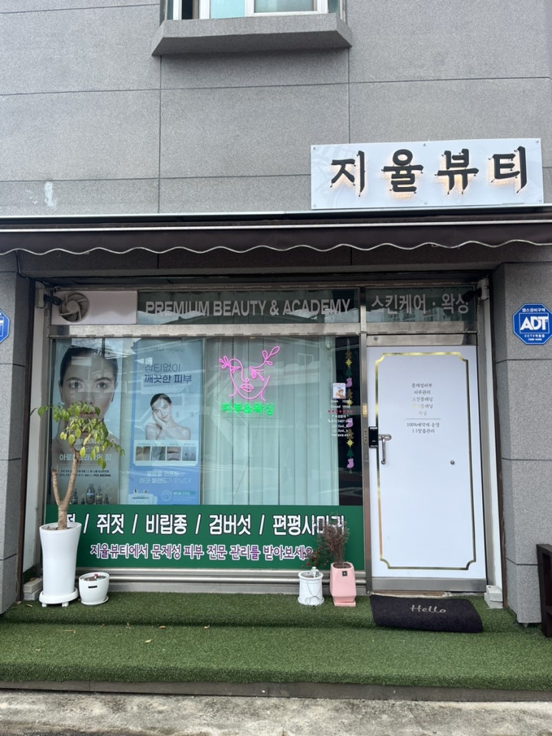 지율뷰티 이미지
