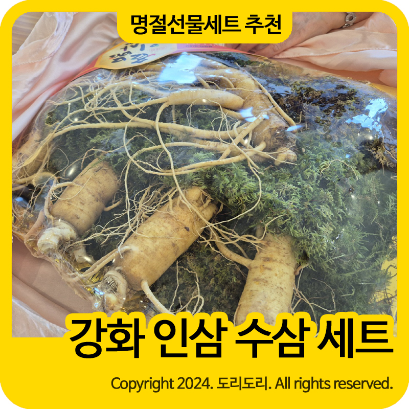 강화수삼센타 이미지