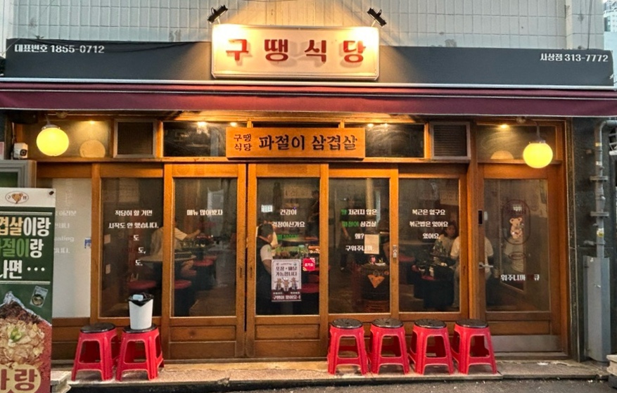 구땡식당사상점 이미지