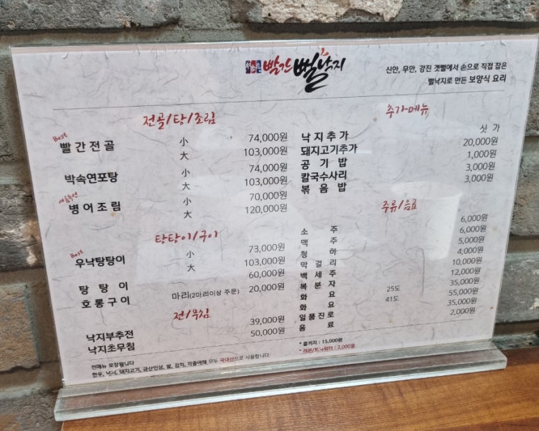 송가원빨간뻘낙지 이미지