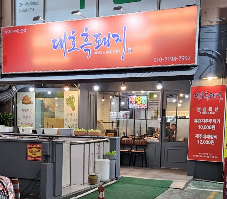 대호흑돼지 이미지