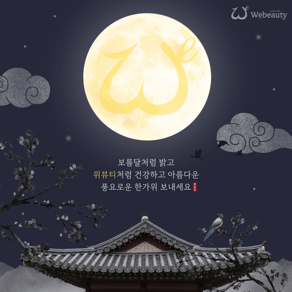 위뷰티 이미지