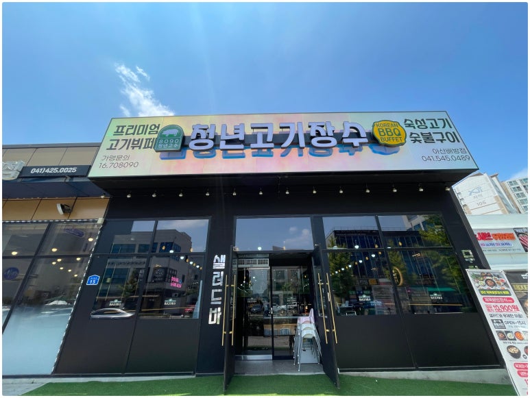 숯불화로구이 와우 이미지