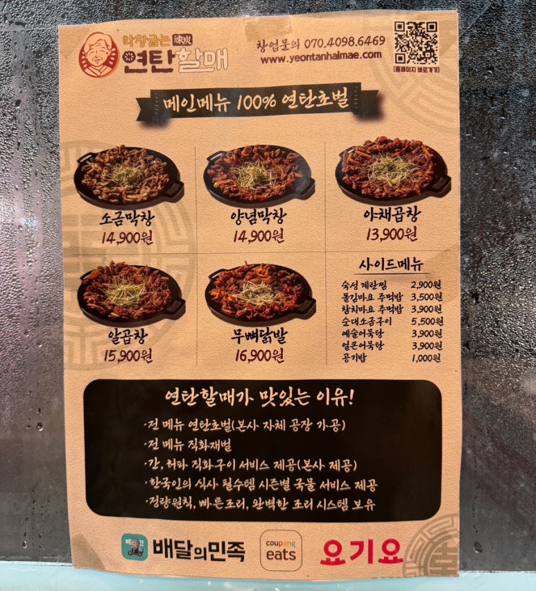 연탄할매막창;곱창&닭발 이미지