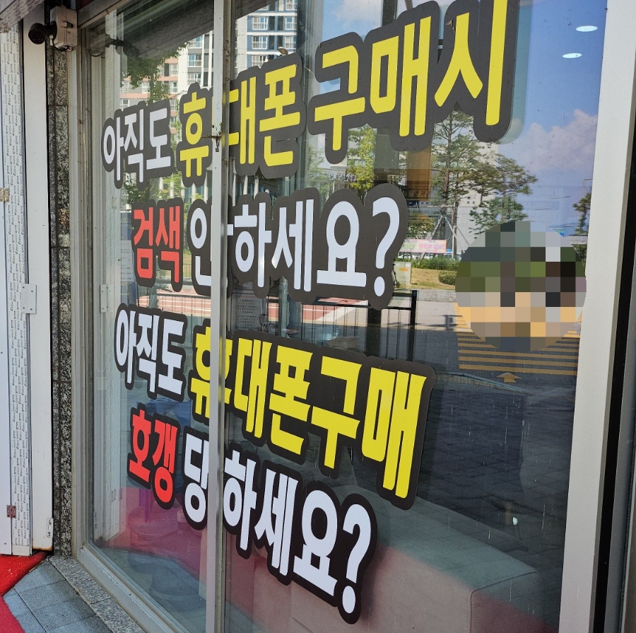 휴대폰성지옆커폰다산점 이미지