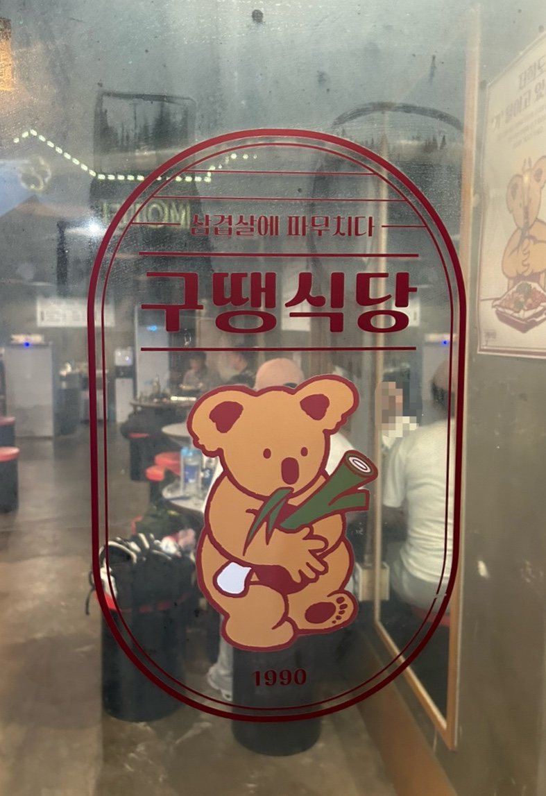 구땡식당사상점 이미지