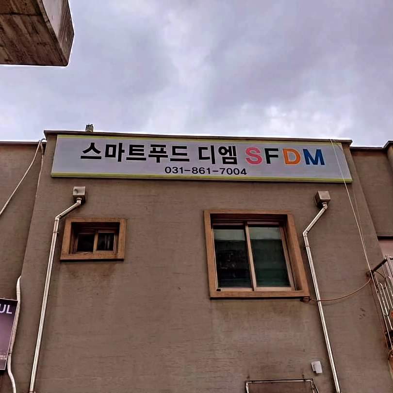 주식회사 디엠푸드 이미지