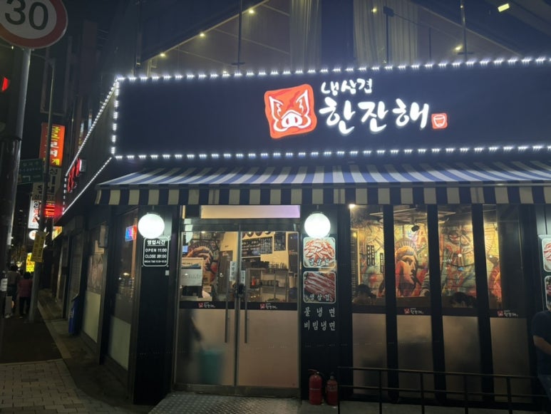 냉삼겹한잔해 이미지