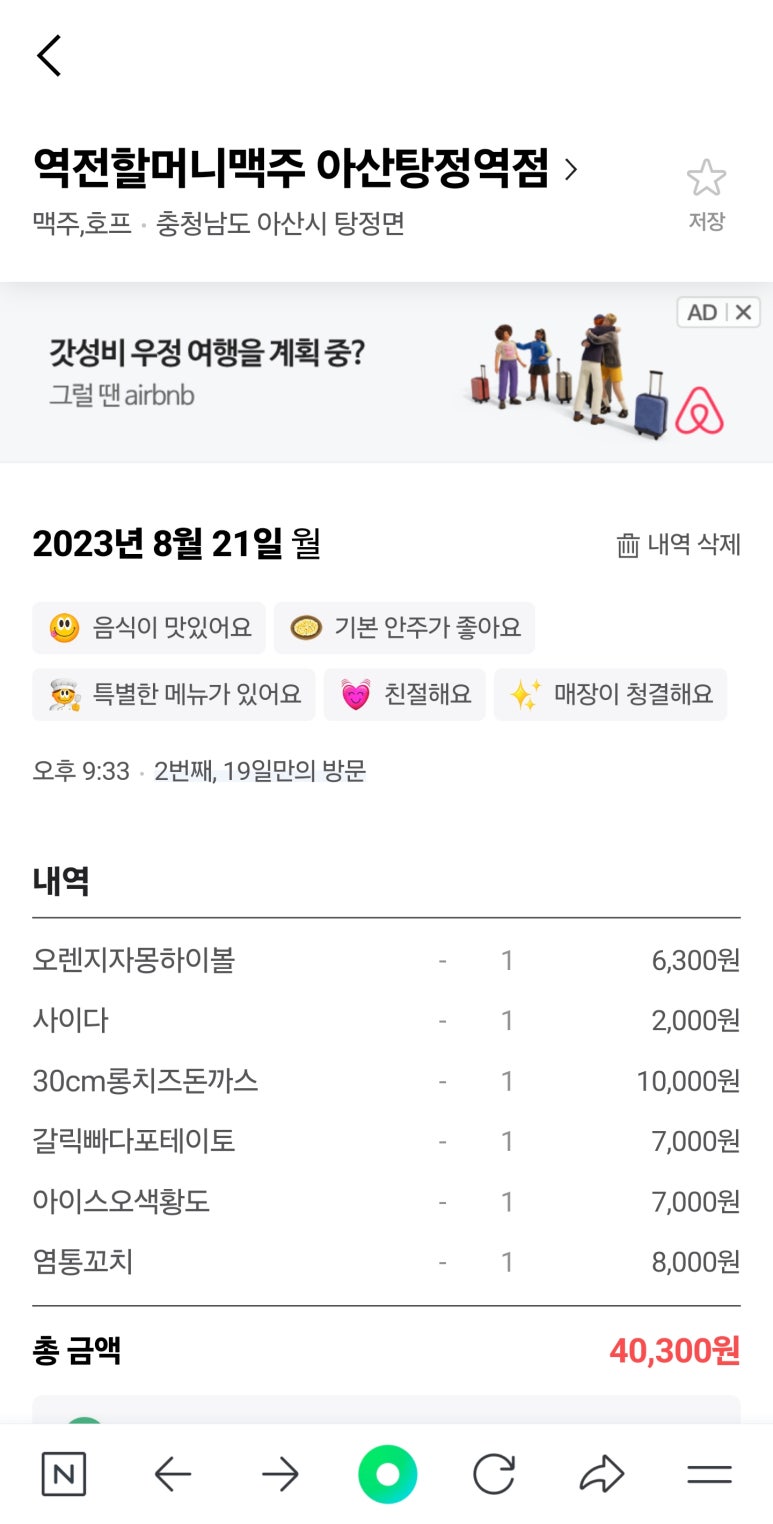 역전할머니맥주 아산탕정역점 이미지