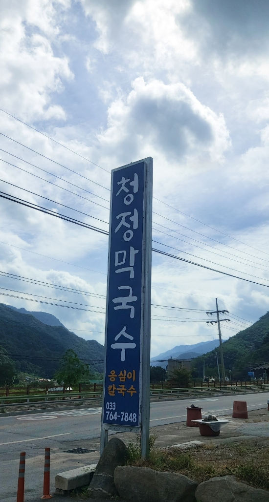 청정막국수 이미지