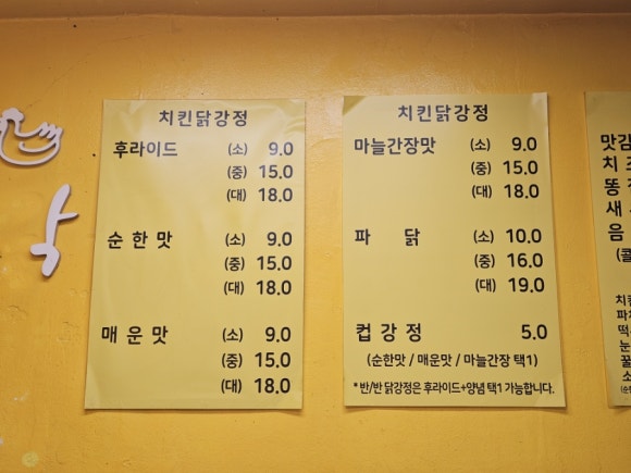 소풍닭강정노량진점 이미지
