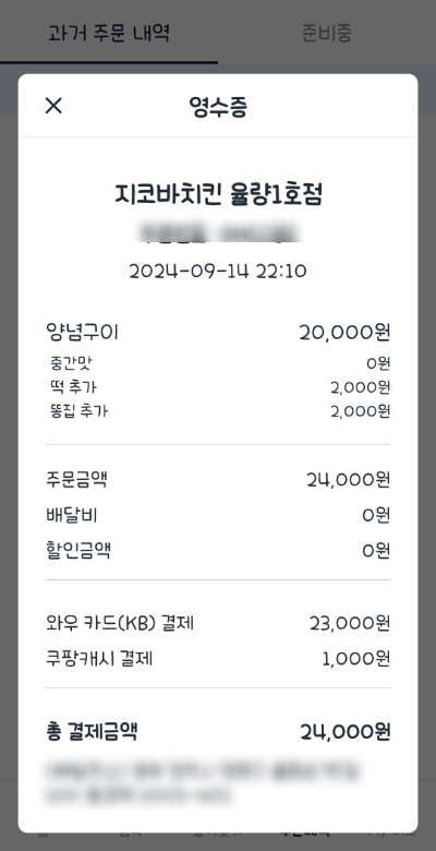 지코바치킨 이미지