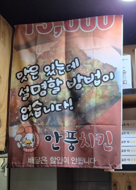 안풍마늘치킨 이미지