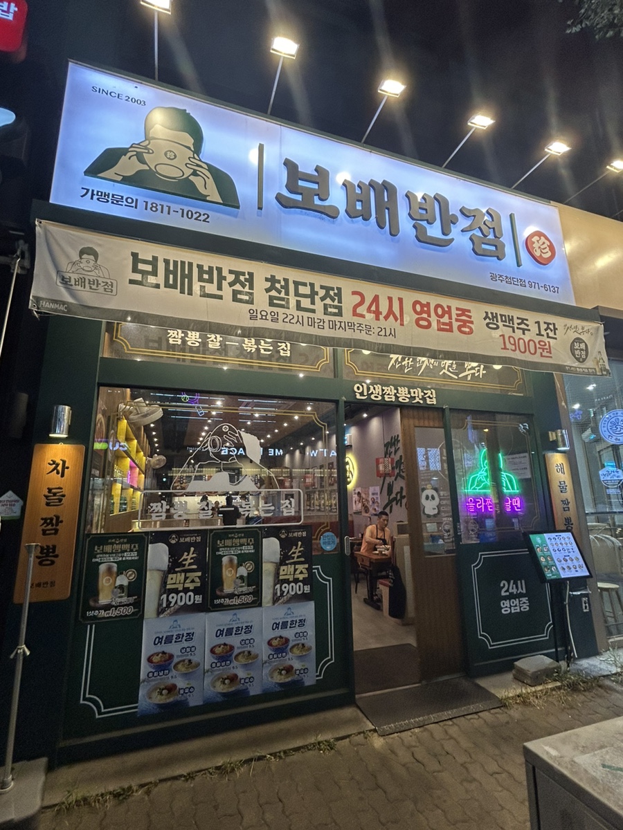 24시반점 이미지