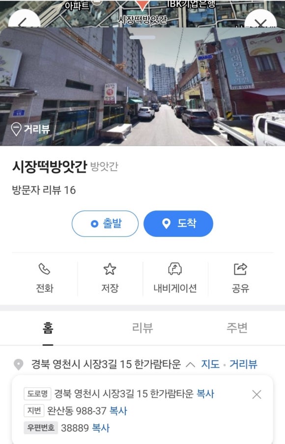 영천떡방앗간 이미지