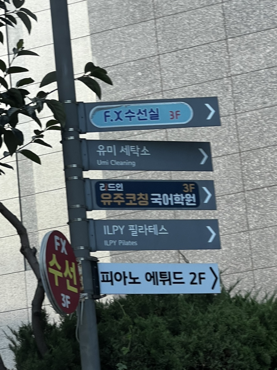 유미세탁소 이미지