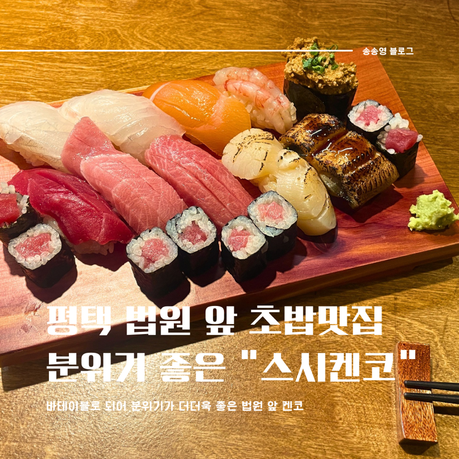 스시켄코 이미지