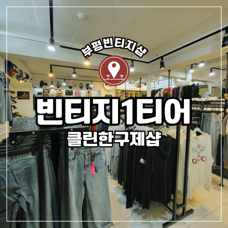 빈티지1티어 이미지