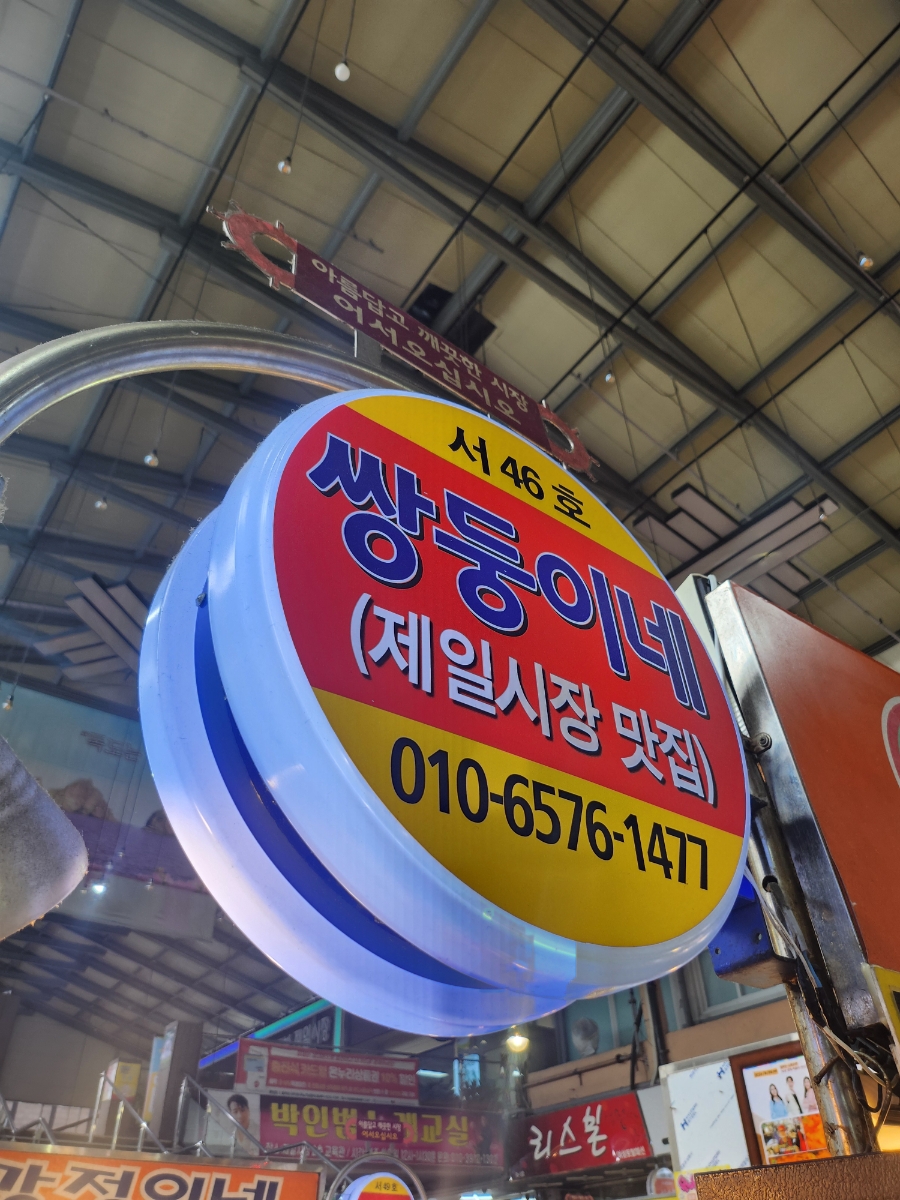쌍둥이네떡집 이미지