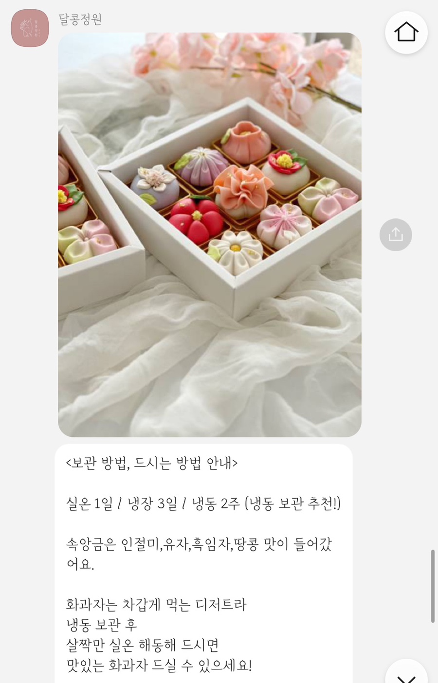 달콩정원 이미지