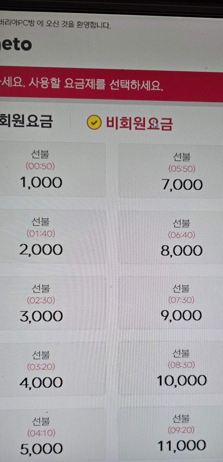 사이버리아피시방 이미지