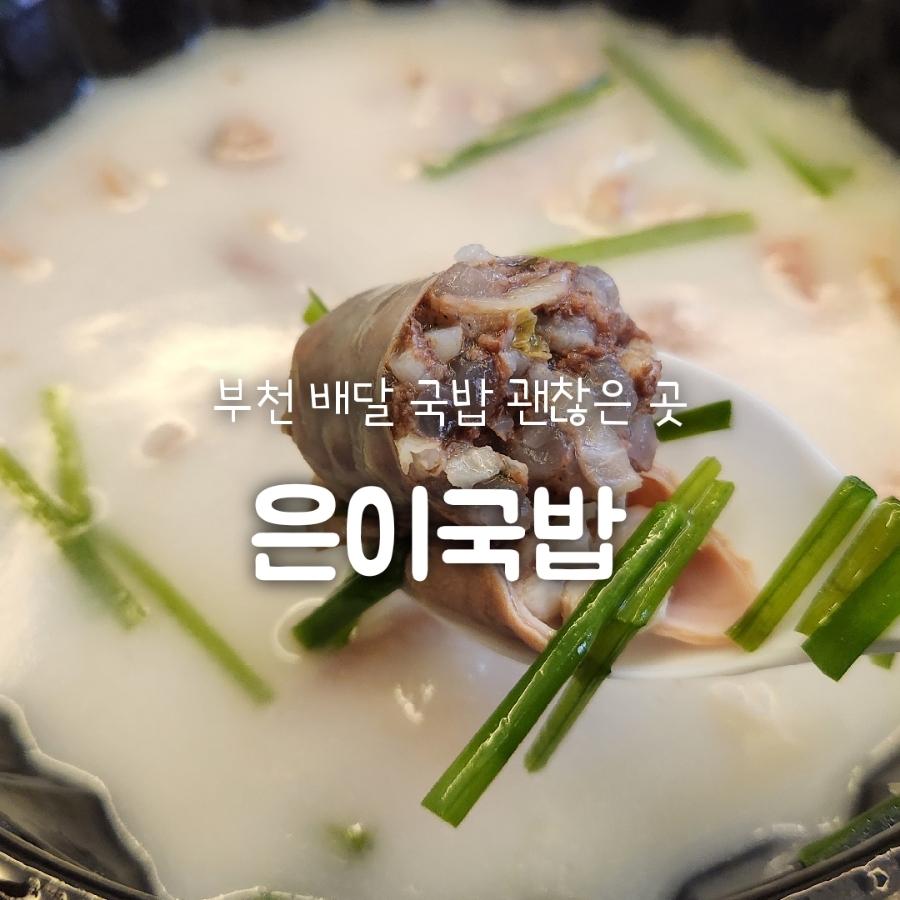 은이국밥 이미지