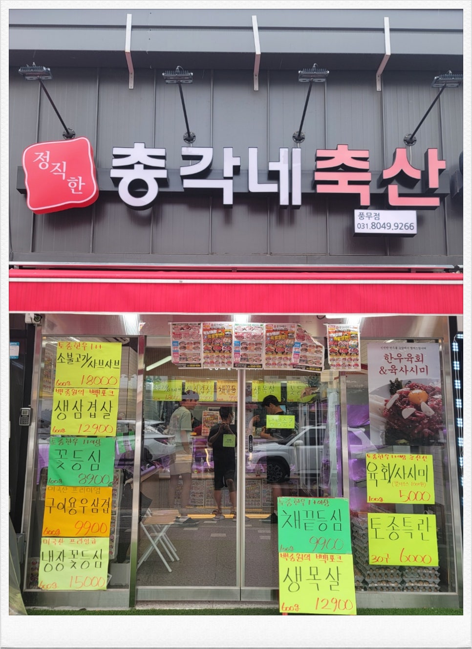 풍무로축산 이미지