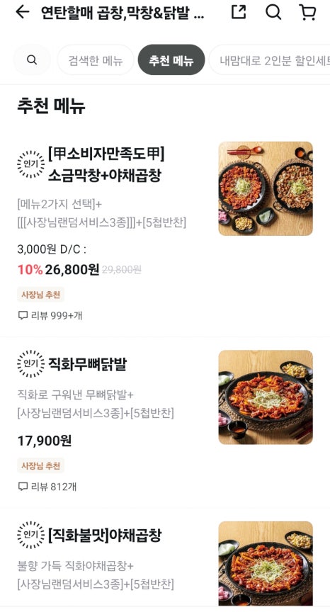 연탄할매막창;곱창&닭발 이미지