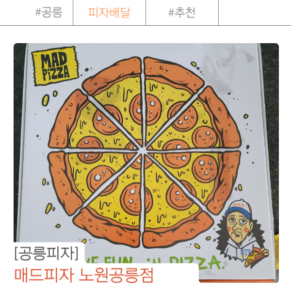 매드피자노원 이미지