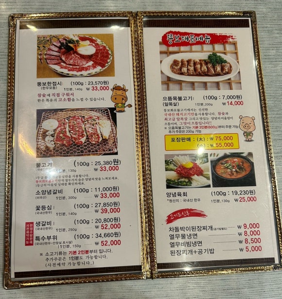 뚱보화로불고기 이미지