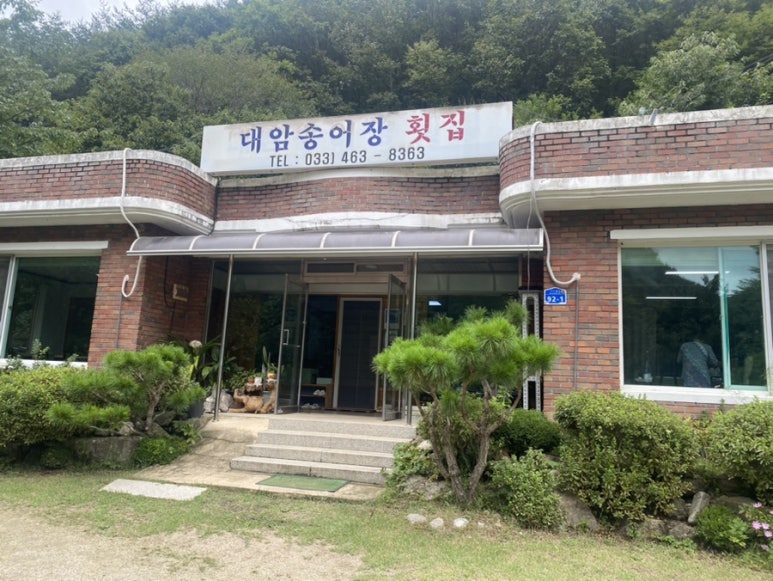 대암횟집 이미지