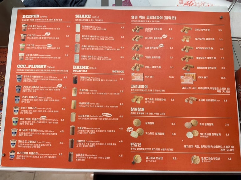 치키차카초코 송파잠실점 이미지