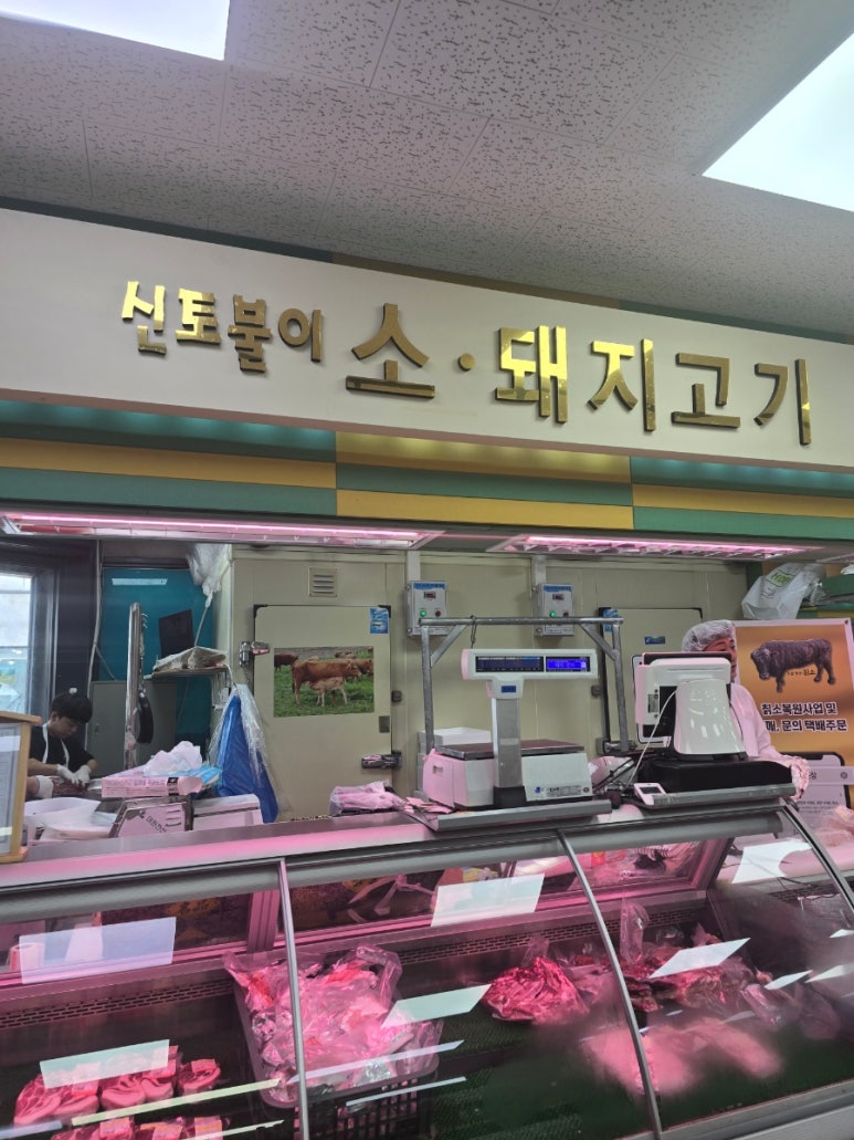 목장 식육점 이미지
