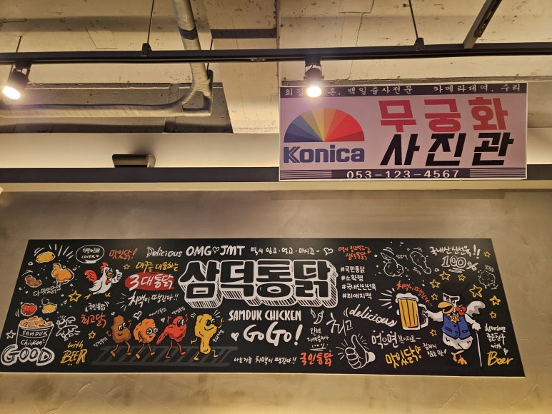 삼덕통닭 상도점 이미지