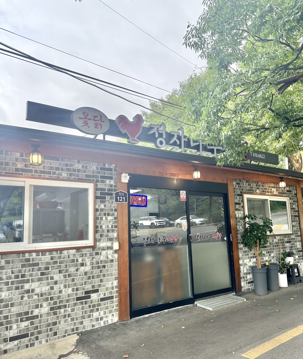 정자나무식당 이미지